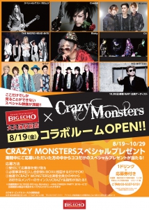 CrazyMonsters_B2_mihon_mini